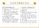 한국시각장애인복지재단 점자도서관 사업계획서 22페이지