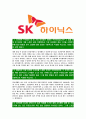 [SK하이닉스- 최신공채합격자기소개서] 합격자기소개서_면접기출문제_ 하이닉스자기소개서_자소서,SK하이닉스자소서_하이닉스자기소개서샘플_SK하이닉스자기소개서예문_이력서 3페이지