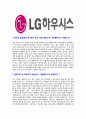 [LG하우시스 연구개발 자기소개서] 합격자기소개서,면접기출문제,LG하우시스자기소개서,자소서,LG하우시스자소서,LG하우시스자기소개서샘플,LG하우시스자기소개서예문,이력서 3페이지