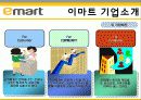 [이마트 마케팅전략]서론/국내할인매장 시장분석/자사분석/환경분석/이마트 세대별 상황과 변화과정/4p/STP/SWOT분석 16페이지