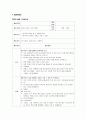 [아동건강교육] 가을 주제의 모의수업 교수지도안(월간, 주간, 일일, 활동계획안) 5페이지