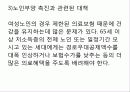 여성노인 사회복지 - 9장. 여성노인 32페이지