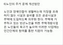 여성노인 사회복지 - 9장. 여성노인 35페이지