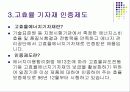 에너지 효율 관리 제도 16페이지