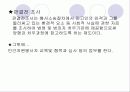 [사회복지 현장의 이해] 기관방문 보고서 - 부산보호관찰소 5페이지