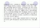 [사회복지 현장의 이해] 기관방문 보고서 - 부산보호관찰소 7페이지