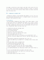 [국제회계기준] 국제회계기준(IFRS)와 기업회계기준(GAAP)의 차이점 7페이지