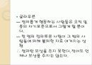 [철학] 플라톤 분석 5페이지