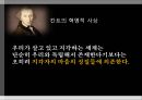 [철학] 비판철학을 통해 서양근대철학을 종합한 철학자 - 임마누엘 칸트 (Immanuel Kant) 1724 ~1804  2페이지