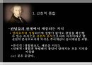 [철학] 비판철학을 통해 서양근대철학을 종합한 철학자 - 임마누엘 칸트 (Immanuel Kant) 1724 ~1804  8페이지