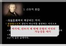 [철학] 비판철학을 통해 서양근대철학을 종합한 철학자 - 임마누엘 칸트 (Immanuel Kant) 1724 ~1804  9페이지