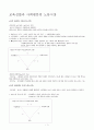 교육선발과 사회평등 및 노동시장 1페이지