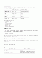 교육선발과 사회평등 및 노동시장 3페이지