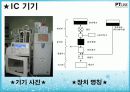 [기기분석및실험] SEM & IC PIon chromatography  5페이지