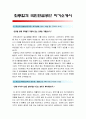 [2012국민연금공단 자기소개서] 최종합격 국민연금공단자기소개서와 면접기출문제_작성요령_국민연금공단자기소개서예문_국민연금공단자소서 1페이지