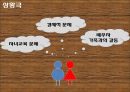 부부 관계  8페이지