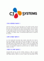 [CJ시스템즈-시스템운영SM자기소개서]합격자기소개서,면접기출문제,CJ시스템즈자기소개서,자소서,CJ시스템즈자소서,CJ시스템즈자기소개서샘플,CJ시스템즈자기소개서예문,이력서 3페이지