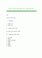 [가족학] 가족학의 의미와 학문적 특성, 가족의 이론적 관점 1페이지