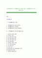 [가족생활교육] 가족생활교육의 개념과 과제, 가족생활교육프로그램 개발과 실시-교육프로그램 계획,수행,평가 1페이지