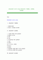 [환경친화적 라이프스타일] 환경친화적 구매행동, 사용행동, 처분행동 1페이지