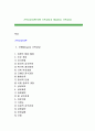 가족상담이론(보웬 가족상담과 해결중심 가족상담) 1페이지