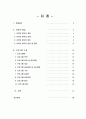 초등학생 인터넷 중독 예방 프로그램 - “오프라인에 도전하는 엣지있는 어린이”   2페이지