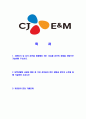 [CJE&M-공연콘텐츠사업부합격자기소개서] 합격자기소개서,면접기출문제,CJE&M자기소개서,자소서,CJE&M자소서,CJE&M자기소개서샘플,CJE&M자기소개서예문,이력서 2페이지