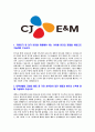 [CJE&M-공연콘텐츠사업부합격자기소개서] 합격자기소개서,면접기출문제,CJE&M자기소개서,자소서,CJE&M자소서,CJE&M자기소개서샘플,CJE&M자기소개서예문,이력서 3페이지