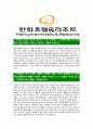 [한화호텔앤드리조트-공채합격자기소개서]한화호텔앤드리조트자기소개서,한화호텔합격자기소개서,한화호텔앤드리조트자소서,한화호텔&리조트합격자소서,자기소개서,자소서 3페이지