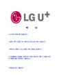 [LGU+-Cunsumer영업 자기소개서] 합격자기소개서,면접기출문제,엘지유플러스자기소개서,자소서,LG유플러스자소서,엘지U+자기소개서샘플,LGU+자기소개서예문,이력서 2페이지