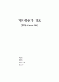 격리대상자 간호 (병동check list)  4페이지