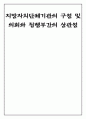 지방자치단체기관의 구성 및 의회와 집행부간의 상관성 1페이지