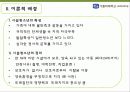 [조사보고서] 명상치료프로그램이 시설청소년의 우울 감소 및 스트레스완화에 미치는 효과 7페이지