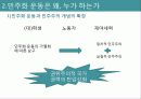 민주화 운동과 사회세력의 변천  11페이지