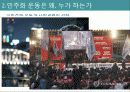 민주화 운동과 사회세력의 변천  18페이지