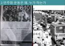 민주화 운동과 사회세력의 변천  20페이지