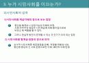 민주화 운동과 사회세력의 변천  26페이지