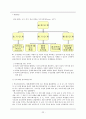 사회복지실천의 생태체계적 관점 22페이지