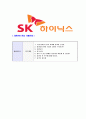 [ SK하이닉스-제조공정,트랙장학생자기소개서 ]합격자기소개서,면접기출문제,SK자기소개서,자소서,하이닉스자소서,샘플,예문,이력서,입사원서,입사지원서 6페이지