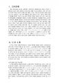 2012년 2학기 성, 사랑, 사회 중간시험과제물 공통1 (한국사회의소수자들:결혼이민자) 3페이지