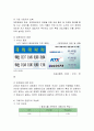 대한항공 경영분석및 마케팅 SWOT,STP,4P전략분석과 나의견해 13페이지