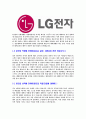 [LG전자-IT,HE사업부,Communication,자기소개서]합격자기소개서,자소서,면접기출문제,LG전자자기소개서,엘지전자자소서,샘플,예문,이력서,입사원서,입사지원서 4페이지