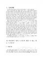 2012년 2학기 현대의서양문화 중간시험과제물 A형(포트스모더니즘 성격의 한국소설) 3페이지