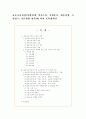 (교과교육론B형)표준보육과정(사회관계, 의사소통, 신체운동, 예술경험, 자연탐구, 기본생활 영역)에 의한 만2-3세 보육계획안 1페이지