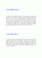 [한솔섬유-QA,LEAN,CSR 자기소개서] 한솔섬유 자기소개서,한솔섬유자소서,합격자기소개서,자소서,공채,입사지원서,입사원서,샘플,예문,이력서,면접기출문제 3페이지