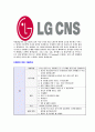 [LGCNS-컨설팅아카데미ENTRUE자기소개서]LGCNS자소서,LGCNS자기소개서,CNS합격자기소개서,CNS합격자소서,CNS자소서,이력서,입사지원서,입사원서,샘플,예문,면접기출문제 4페이지