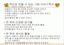 교사의 역활과 지도 (동화, 동시, 그림책읽어주기)  15페이지