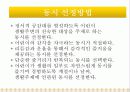 교사의 역활과 지도 (동화, 동시, 그림책읽어주기)  26페이지