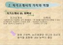 비유하기와 자기소개서 쓰기  9페이지