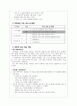 초등국어 국어 수업지도안 말하기 듣기 교과서 분석 및 수업설계 2학년 1학기 셋째마당(환경문제의합리적해결) 4페이지